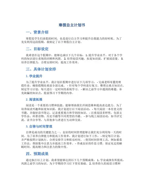 寒假自主计划书