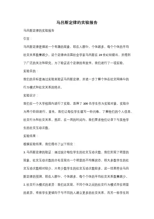 马吕斯定律的实验报告