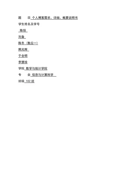 个人博客详细设计说明书