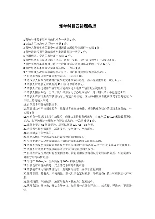 驾考科目四易错题整理