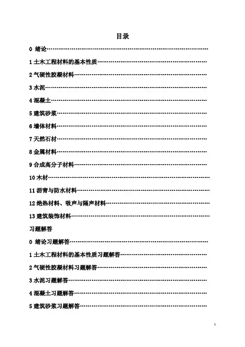 (完整版)土木工程材料习题集及答案