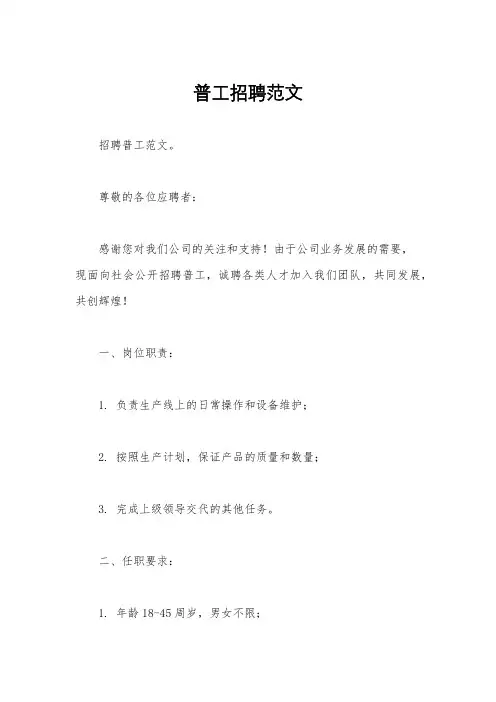 普工招聘范文
