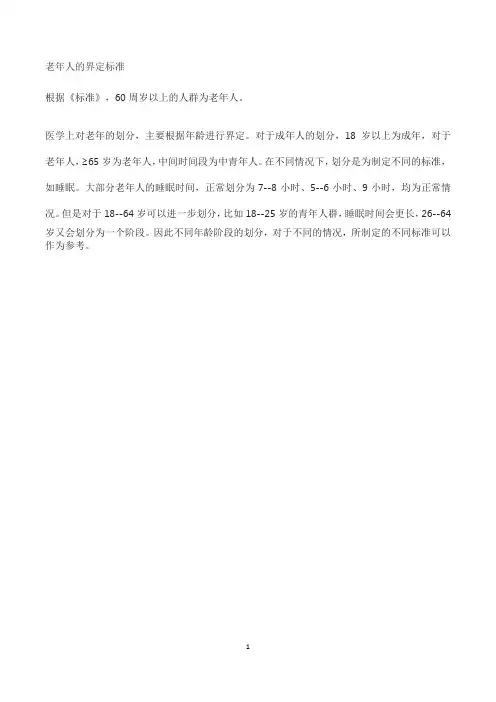 老年人的界定标准