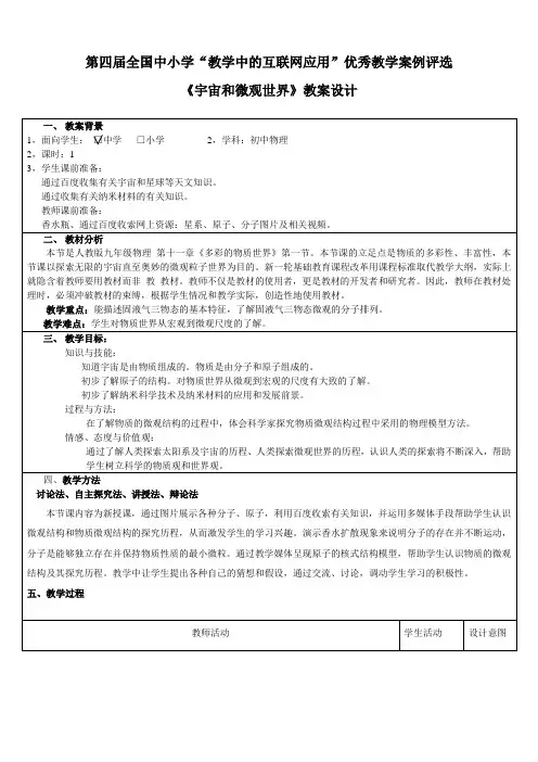 《宇宙和微观世界》 张有余