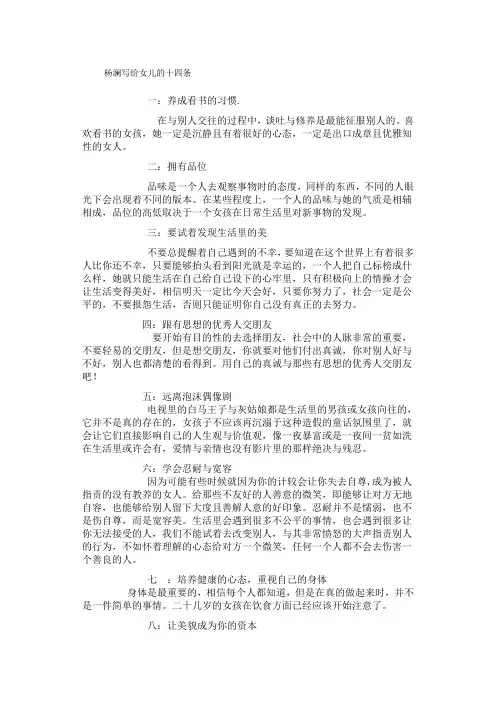 杨澜写给女儿的十四条