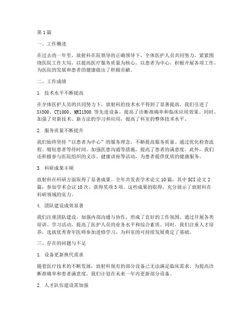 放射科的年度总结(3篇)