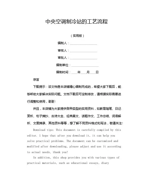 中央空调制冷站的工艺流程