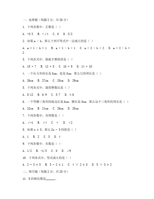 沛县七年级上数学期末试卷