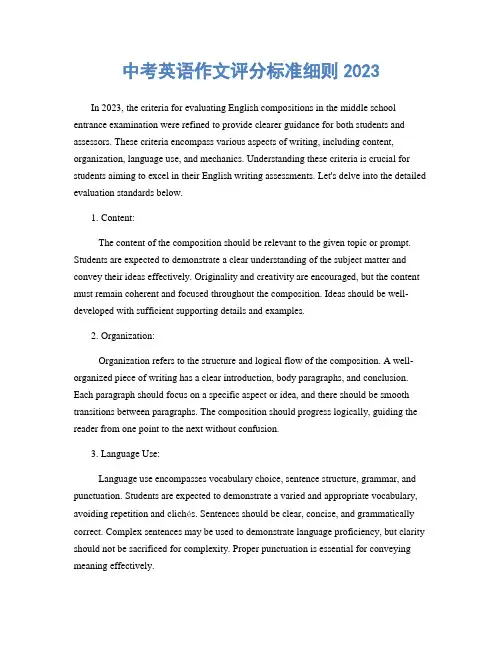 中考英语作文评分标准细则2023