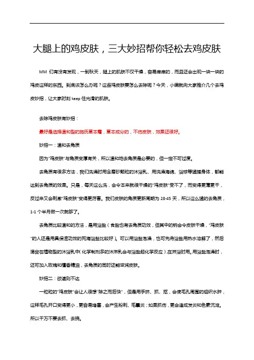 大腿上的鸡皮肤,三大妙招帮你轻松去鸡皮肤