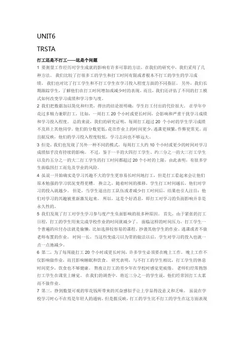 新视野大学英语第三版第一册UNIT6课文翻译