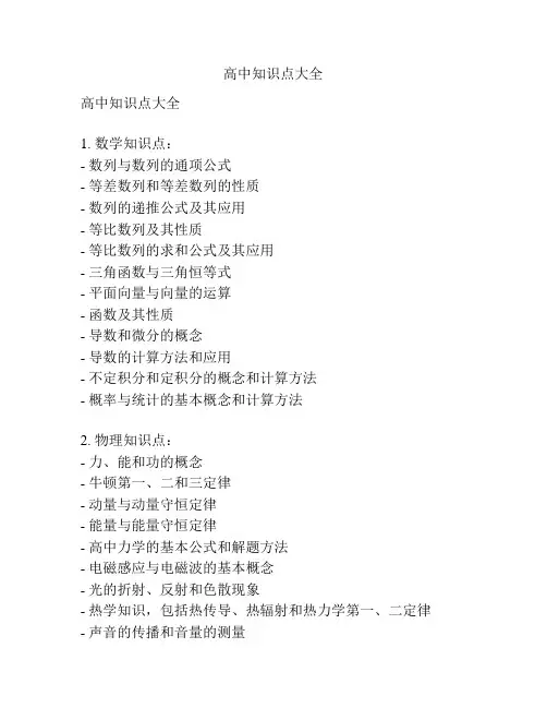 高中知识点大全
