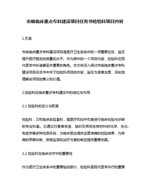市级临床重点专科建设项目任务书检验科项目内容
