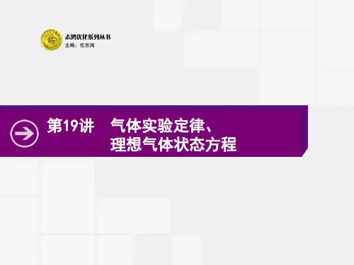2020高考物理大二轮复习课件：专题八 第19讲 气体实验定律、理想气体状态方程 