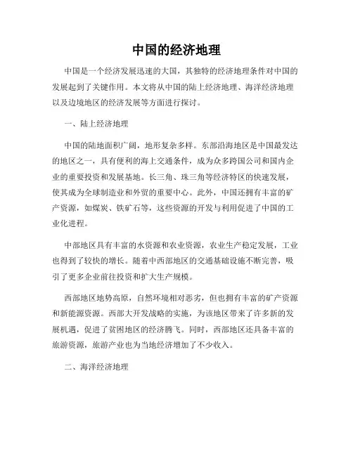中国的经济地理