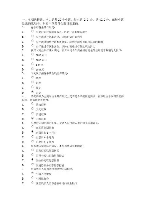 川大《金融与实务》第二次作业