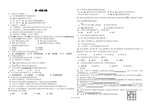 化学选修三物质结构与性质单元测试题试题2