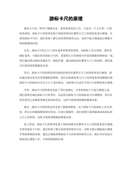 游标卡尺的原理