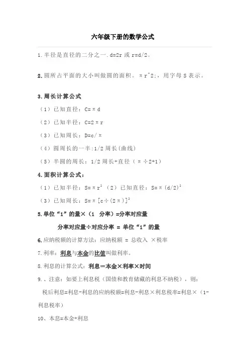 六年级下册的数学公式