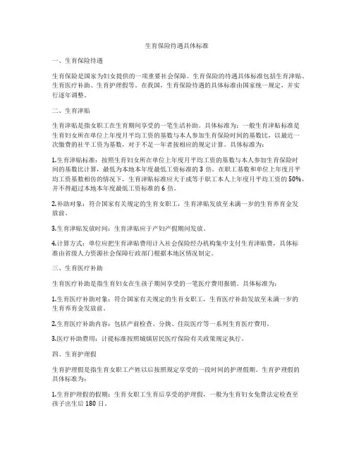 生育保险待遇具体标准