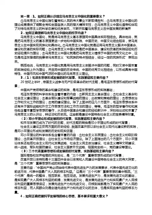 毛概1-10章