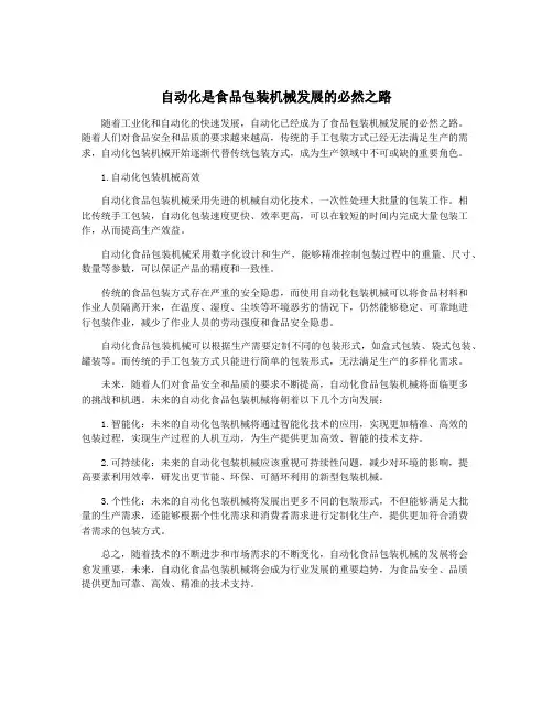 自动化是食品包装机械发展的必然之路