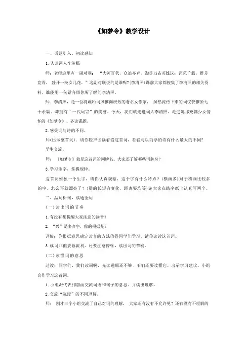 小学语文如梦令教学设计学情分析教材分析课后反思