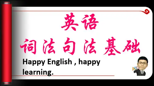 2018-2019学年初高中衔接：英语词法句法基础(共16张PPT)