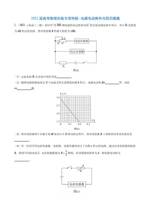 专项12 电源电动势和内阻的测量 (解析版)