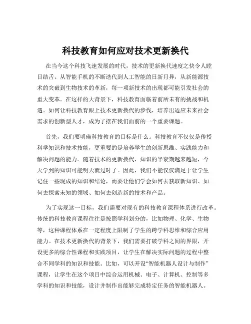 科技教育如何应对技术更新换代