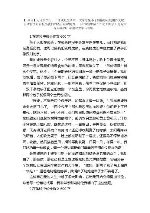 在体验中成长作文600字5篇