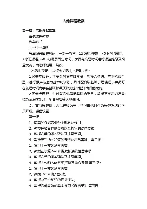 吉他课程教案