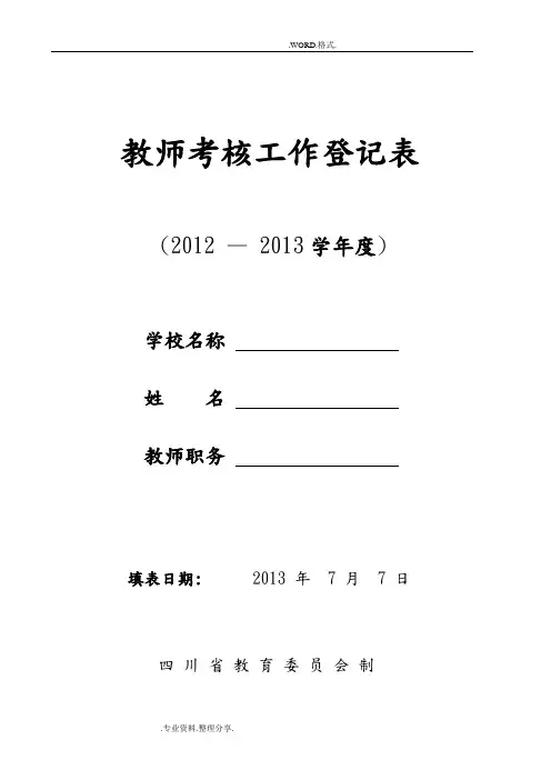 2014教师年度考核表填写模板