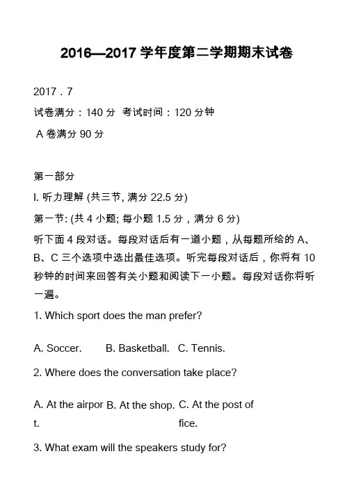 2016—2017学年度第二学期期末试卷