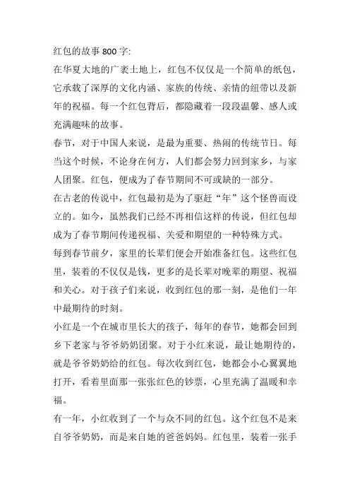 红包的故事800字