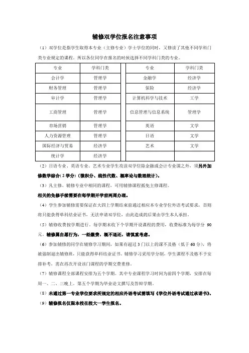辅修双学位报名注意事项