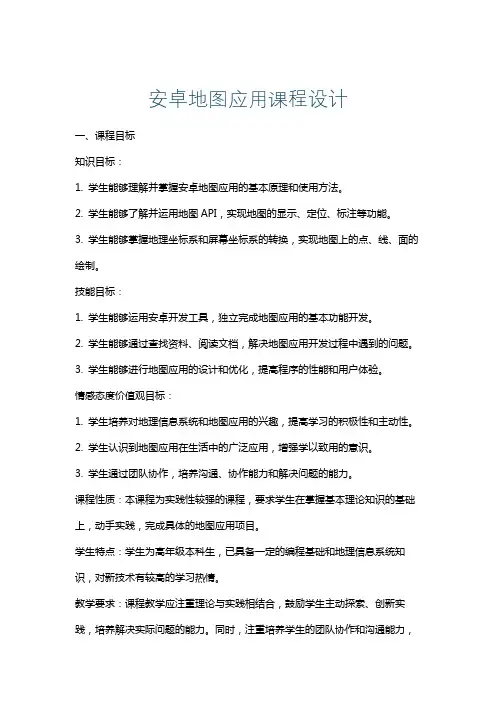 安卓地图应用课程设计