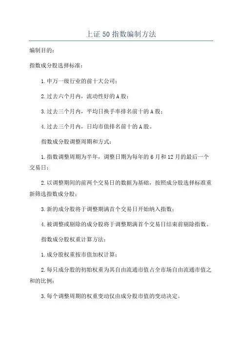 上证50指数编制方法