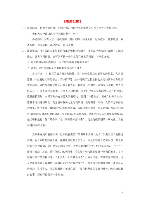2023九年级语文下册第六单元22陈涉世家课后习题新人教版