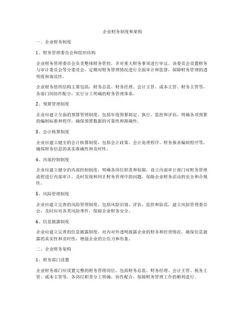 企业财务制度和架构