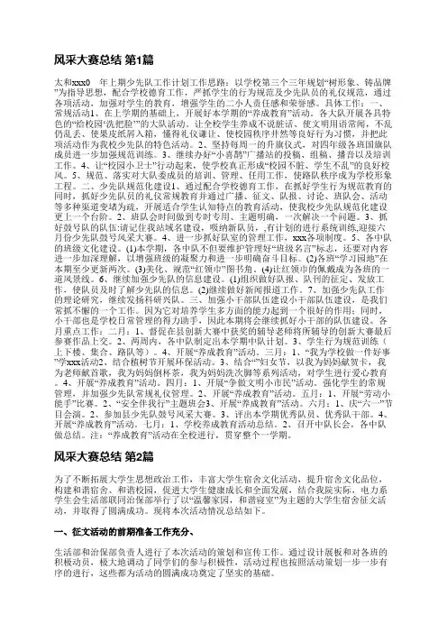 风采大赛总结(必备29篇)