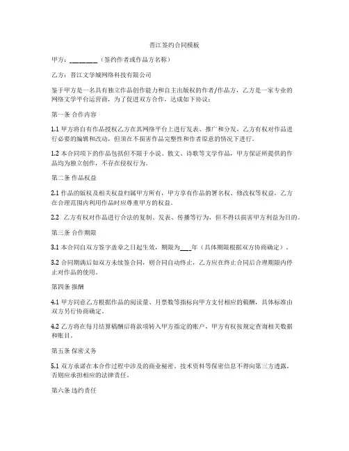 晋江签约合同模板