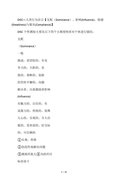 DISC--性格测试工具