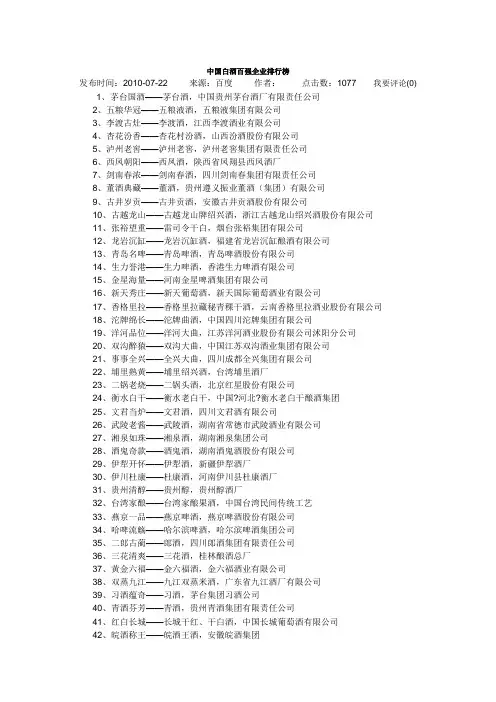 中国白酒百强企业排行榜