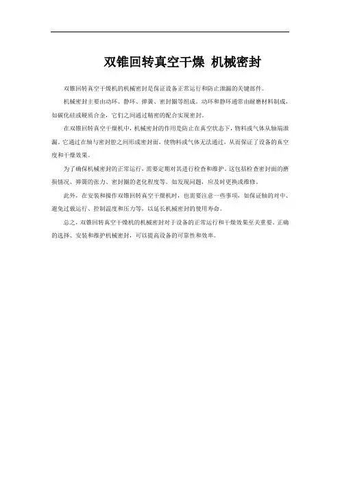 双锥回转真空干燥 机械密封