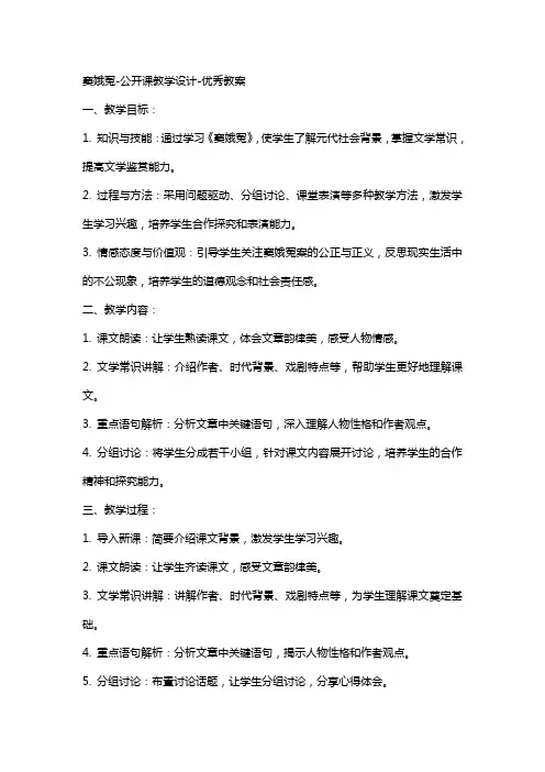 窦娥冤-公开课教学设计-教案