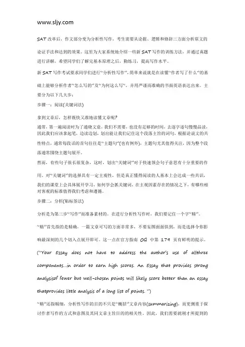 SAT写作满分套路 送给正在备考考试的同学