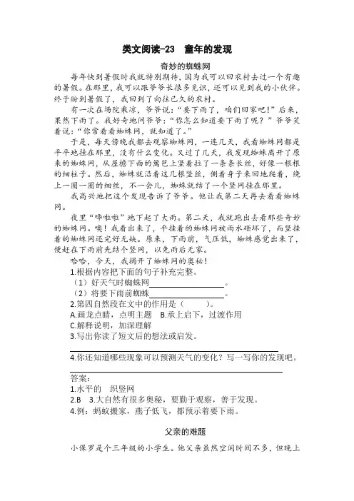 部编人教版小学五年级下册《23 童年的发现》类文阅读(含答案)