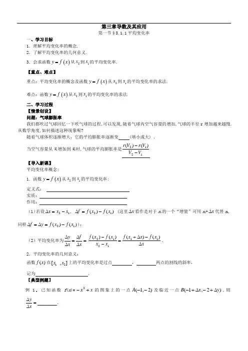 高中数学《变化率问题》导学案