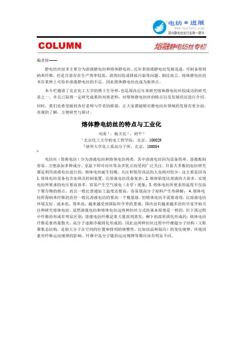 熔体静电纺丝的特点与产业化